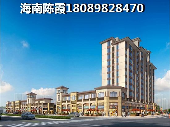 海南?？诟Ｏ榧覉@房價還會升嗎？性價比怎么樣？