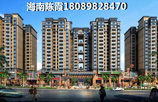 海南定安粵泰香江麗景升值快嗎？粵泰香江麗景房價下降了嗎？