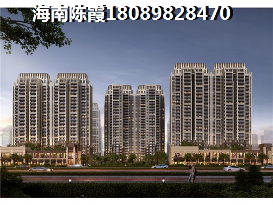 博雅山泉升值空間解析！外地人海南買房怎么樣？